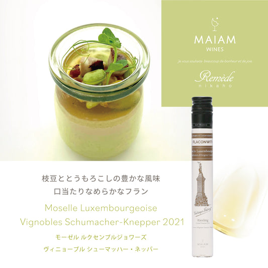 【8-9月限定メニュー】ペアリングショートコース