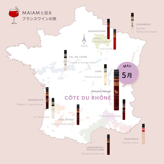 【定期便】MAIAM WINESを知る12ヶ月