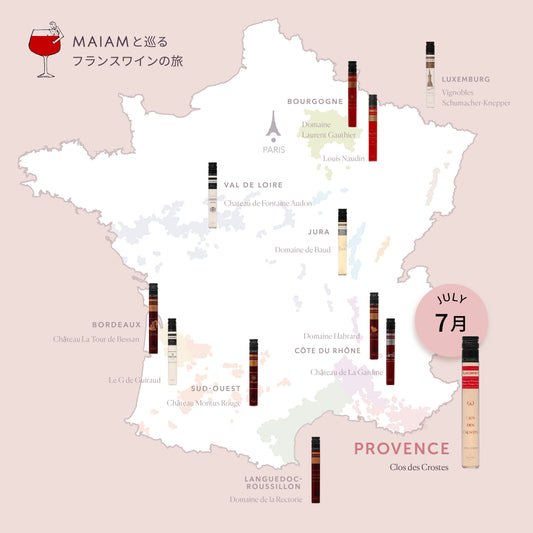 【定期便】MAIAM WINESを知る12ヶ月