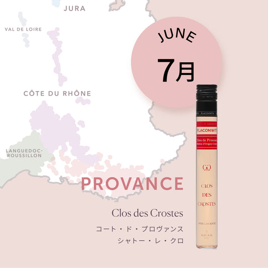 今月のワイン 7月