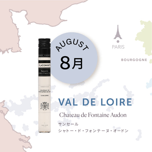 今月のワイン 8月