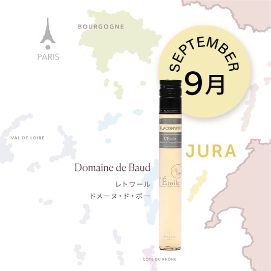 今月のワイン 9月